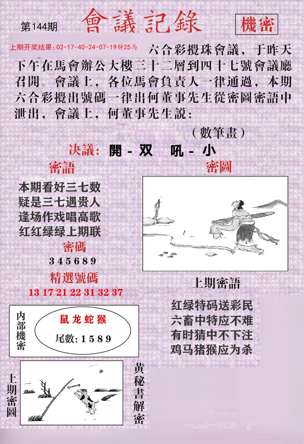 会议记录 第144期