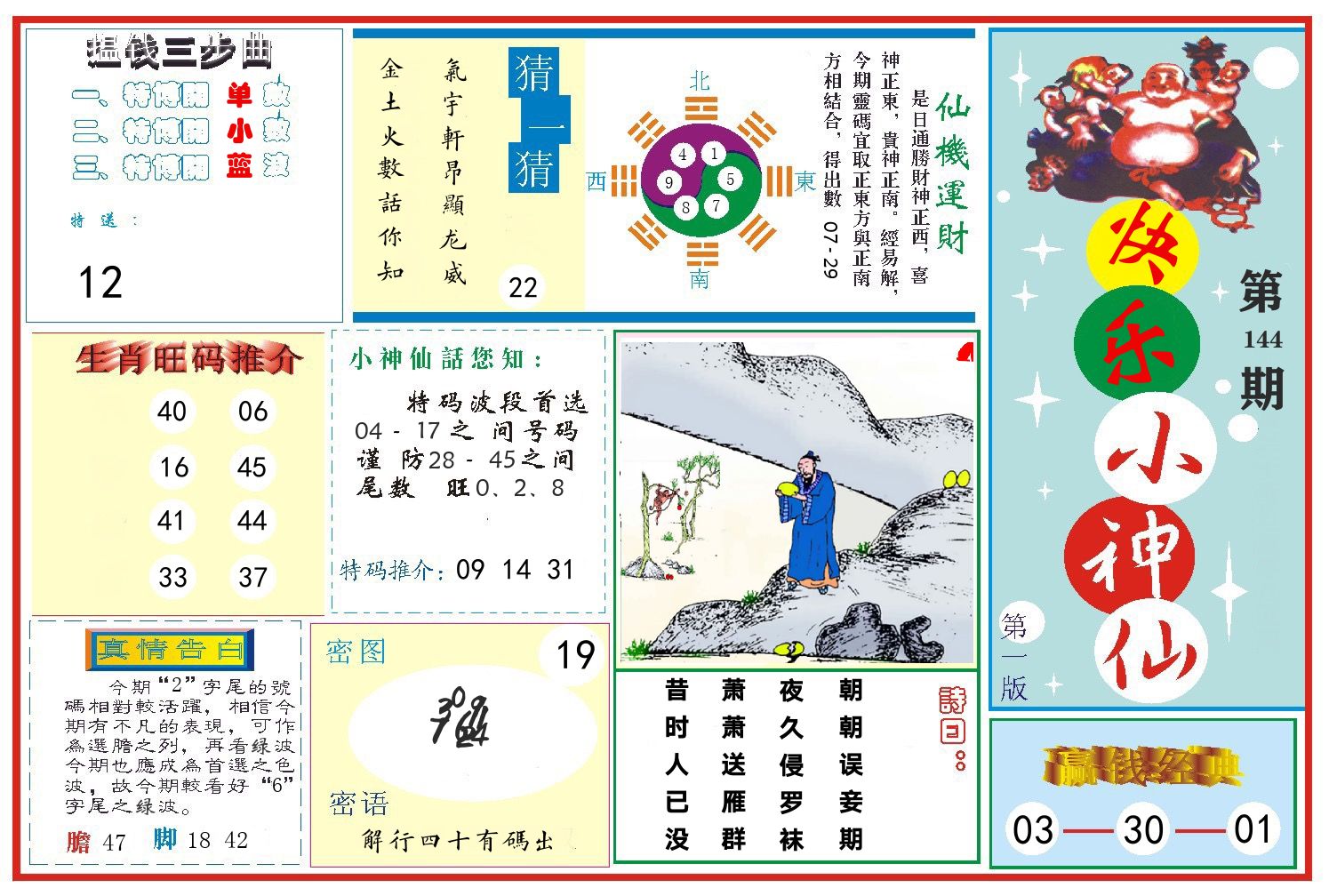 快乐小神仙 第144期