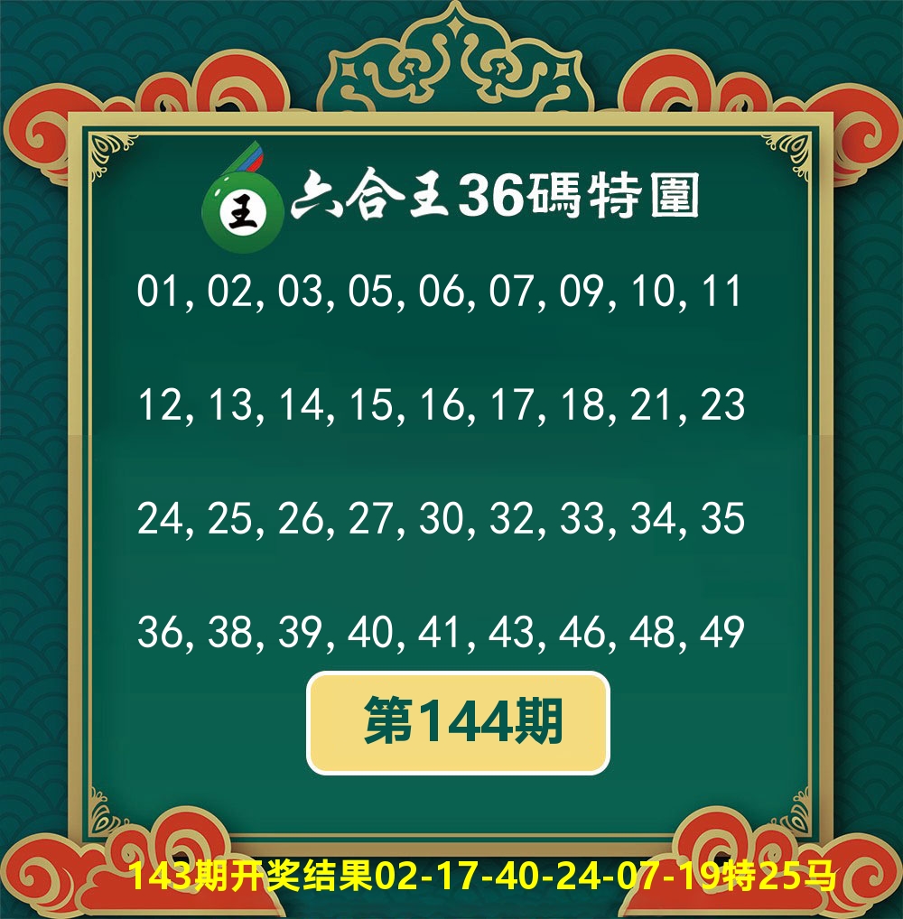 六合王36码特围 第144期