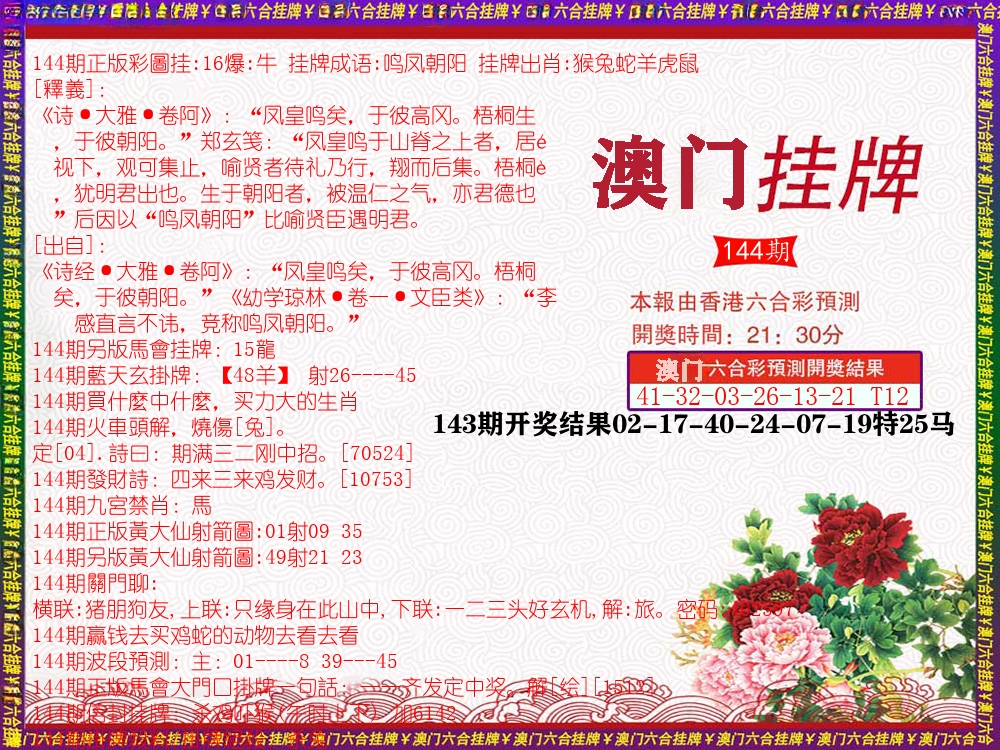 澳门挂牌 第144期