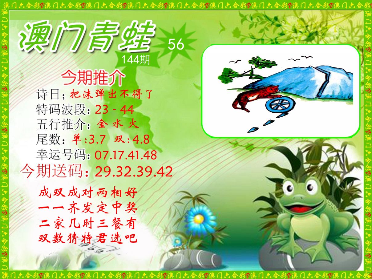 青蛙系列56 第144期