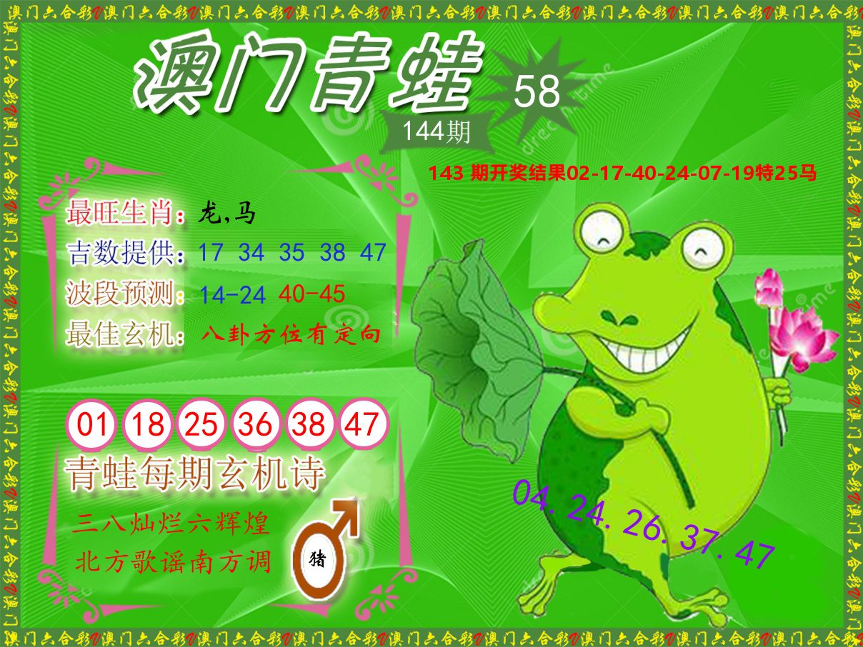 青蛙系列58 第144期