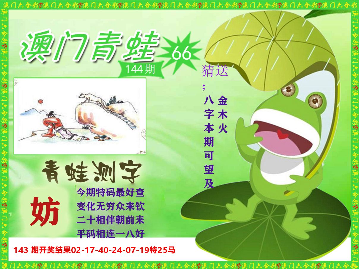 青蛙系列66 第144期