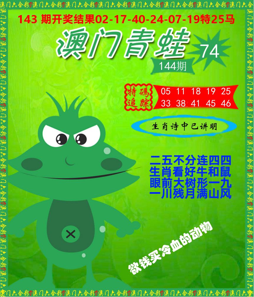 青蛙系列74 第144期