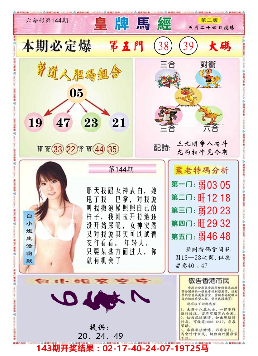 澳门皇牌马经B 第144期