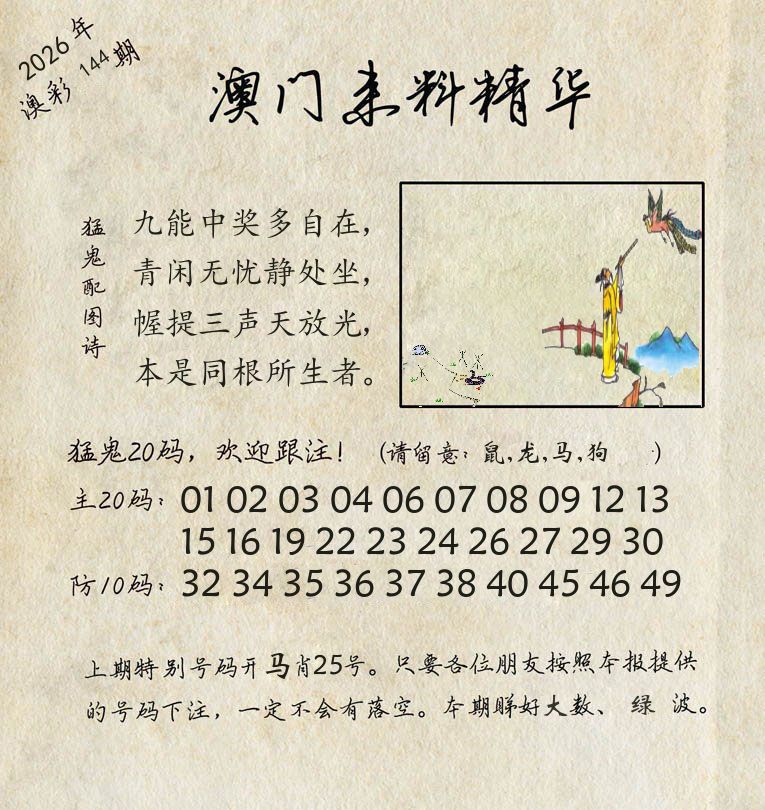 精华来料 第144期
