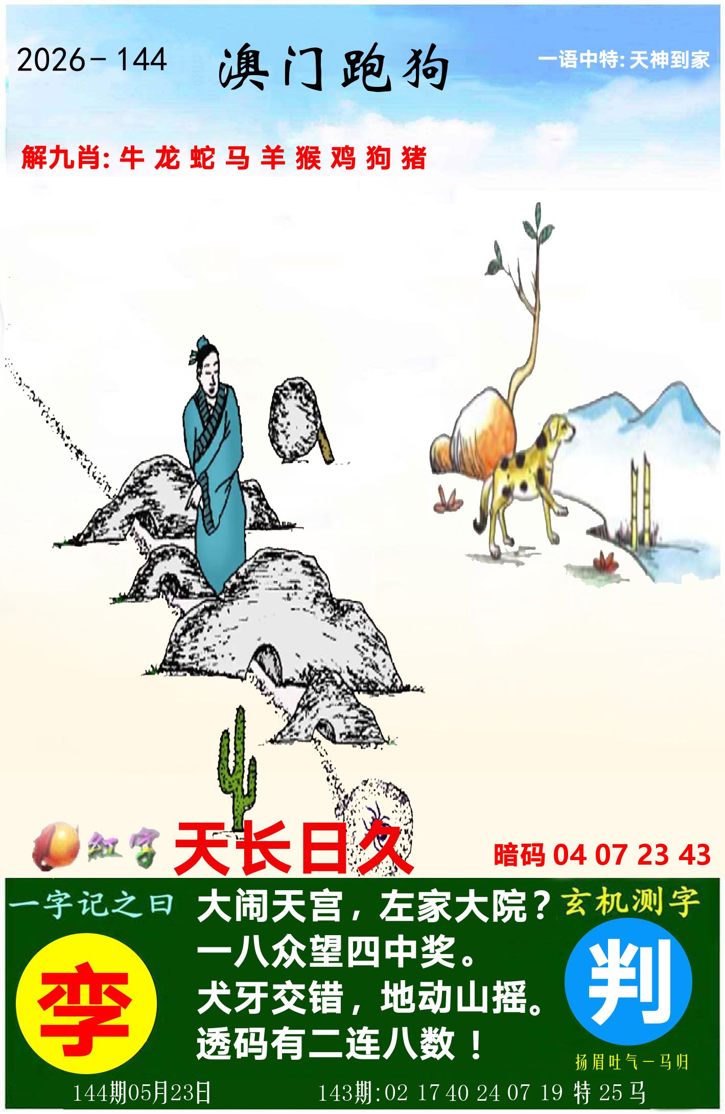 澳门跑狗图 第144期