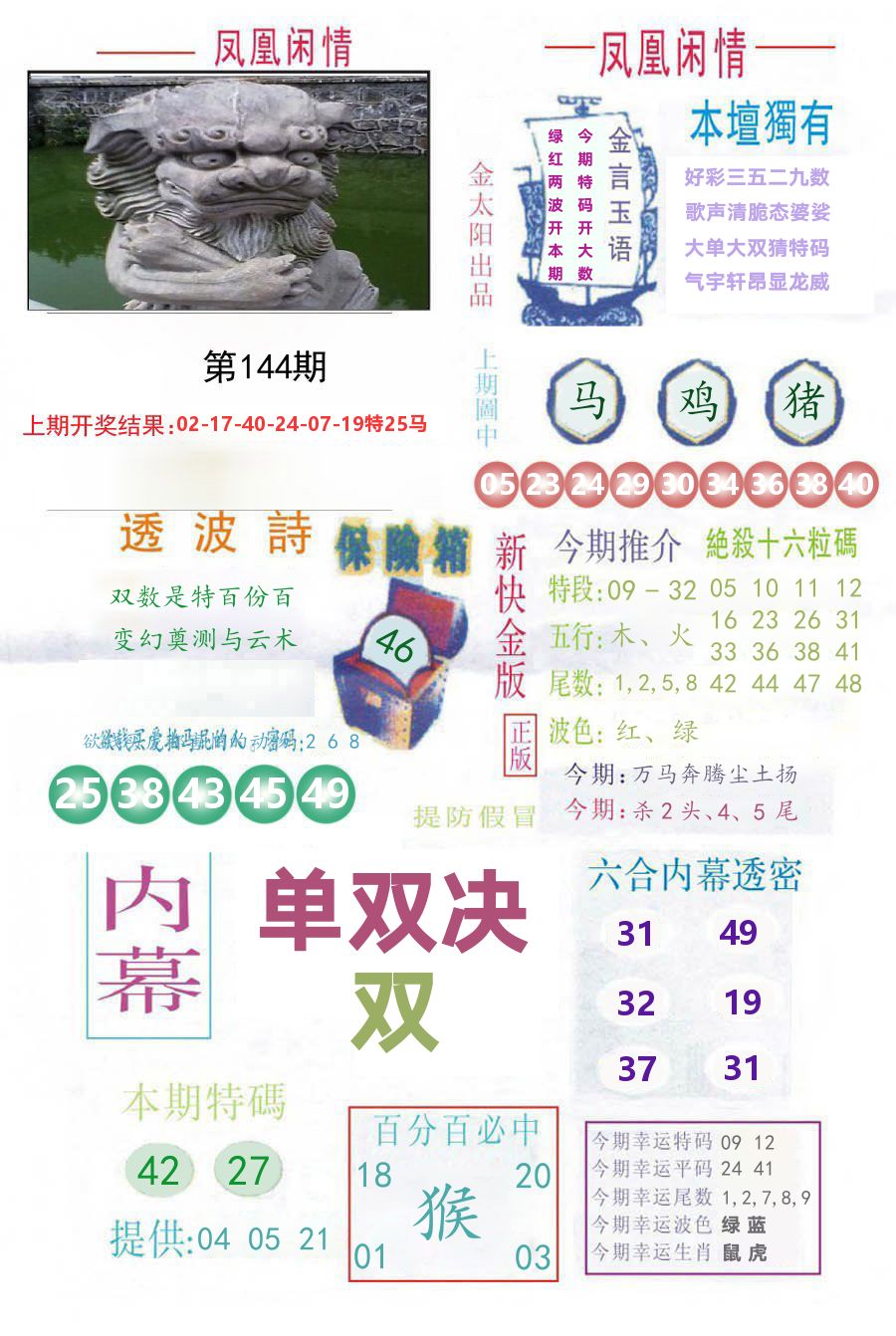 凤凰闲情 第144期