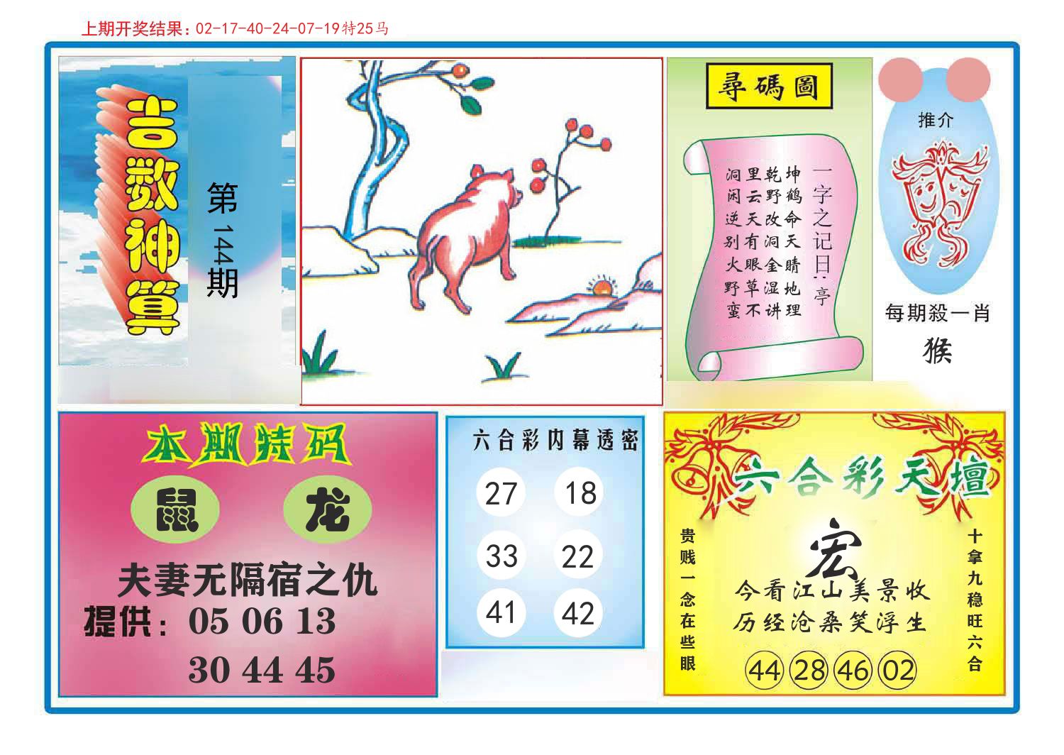 吉数神算 第144期