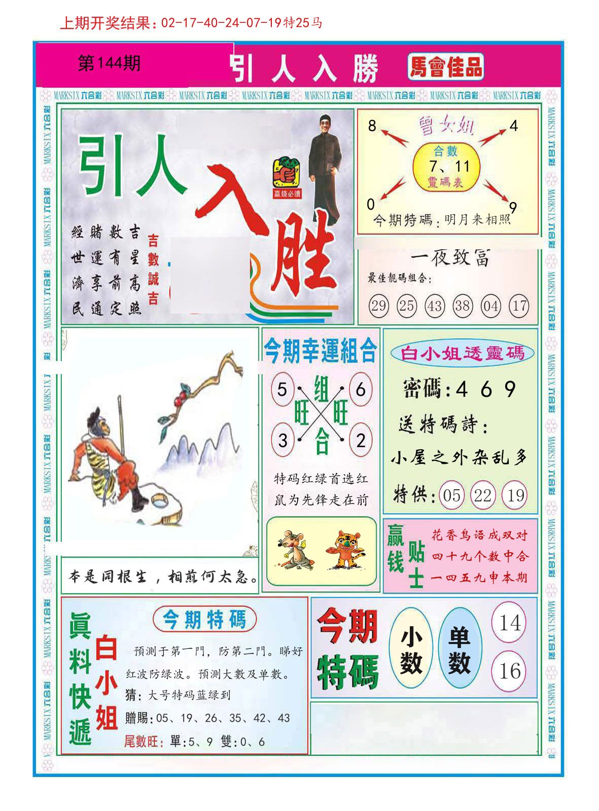 引人入胜 第144期