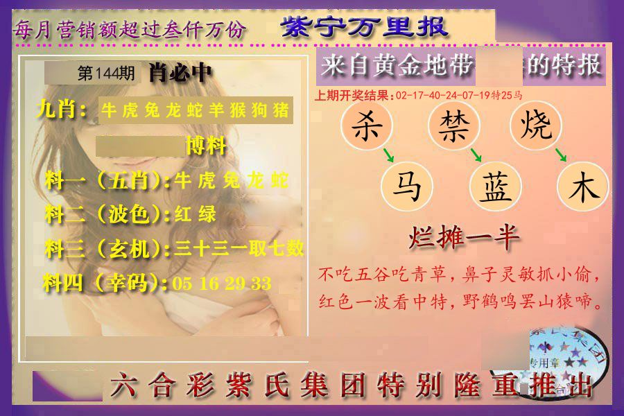 紫宁万里报 第144期