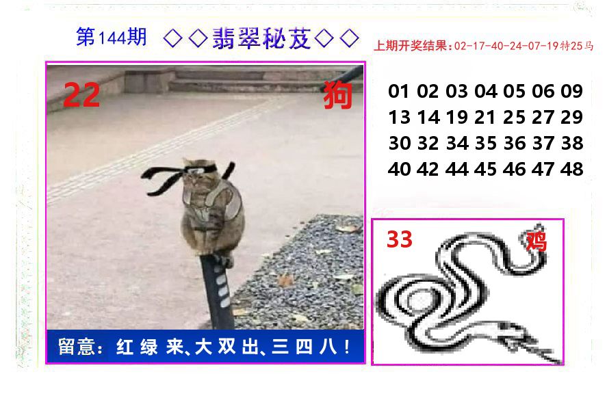翡翠秘芨 第144期