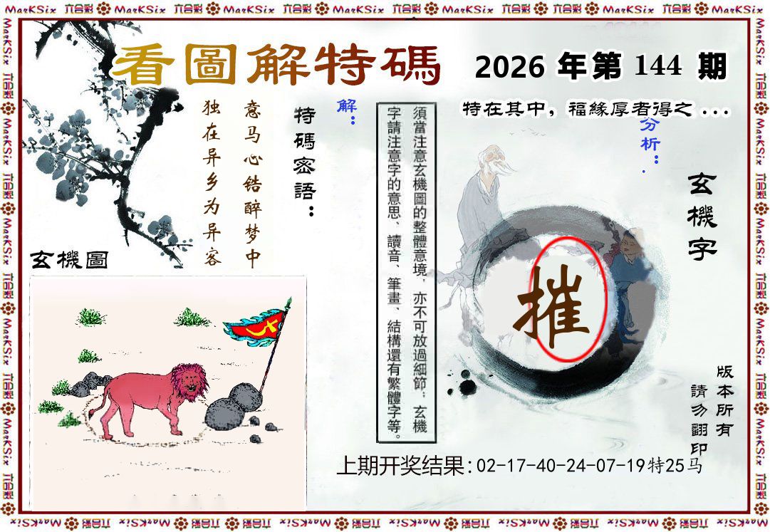 看图解特码 第144期