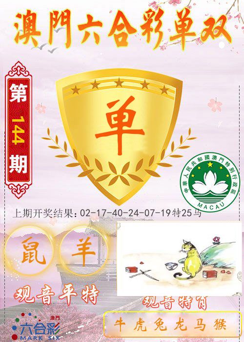 快乐六合彩单双 第144期