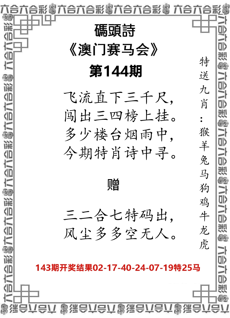 码头诗 第144期