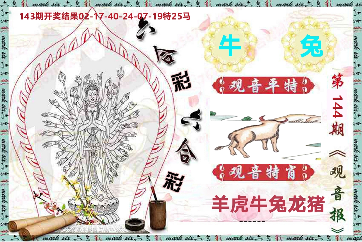 观音报 第144期