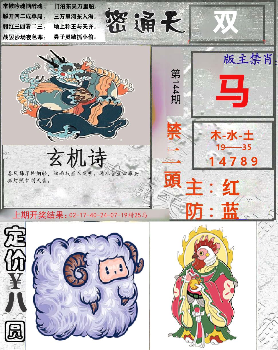 密通天 第144期