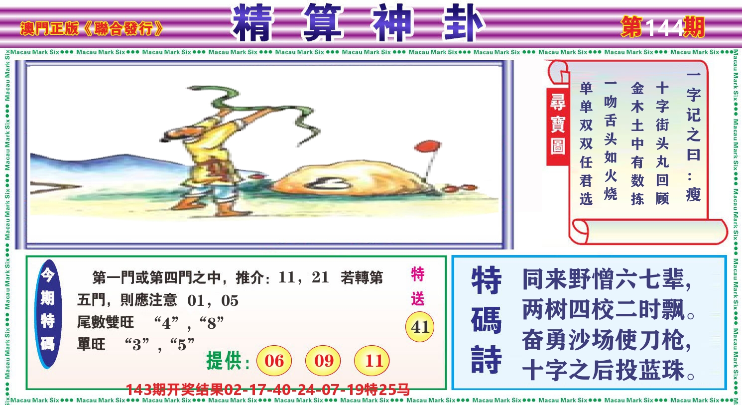 粤彩联盟F 第144期
