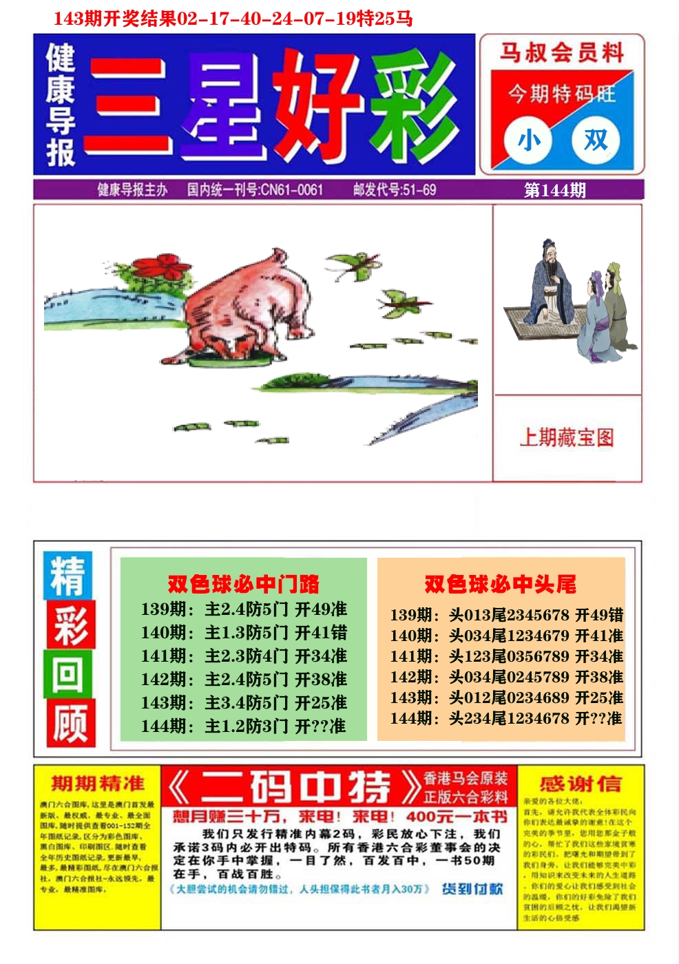 澳门三星好彩A 第144期