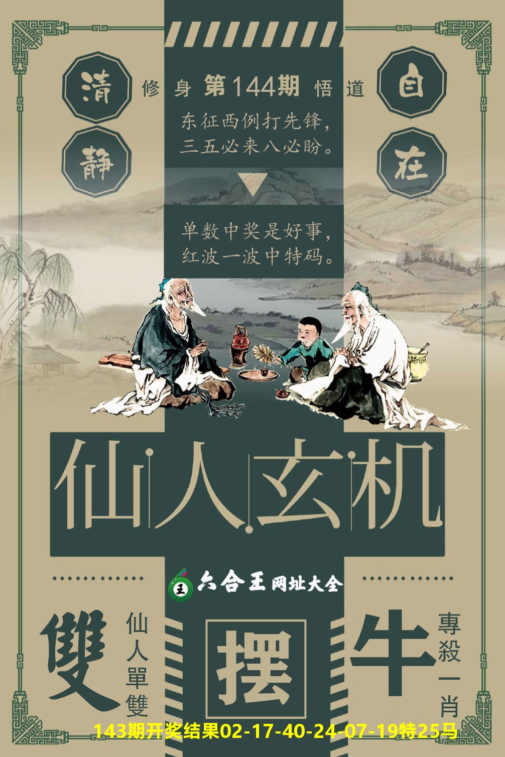 澳门三星好彩B 第144期