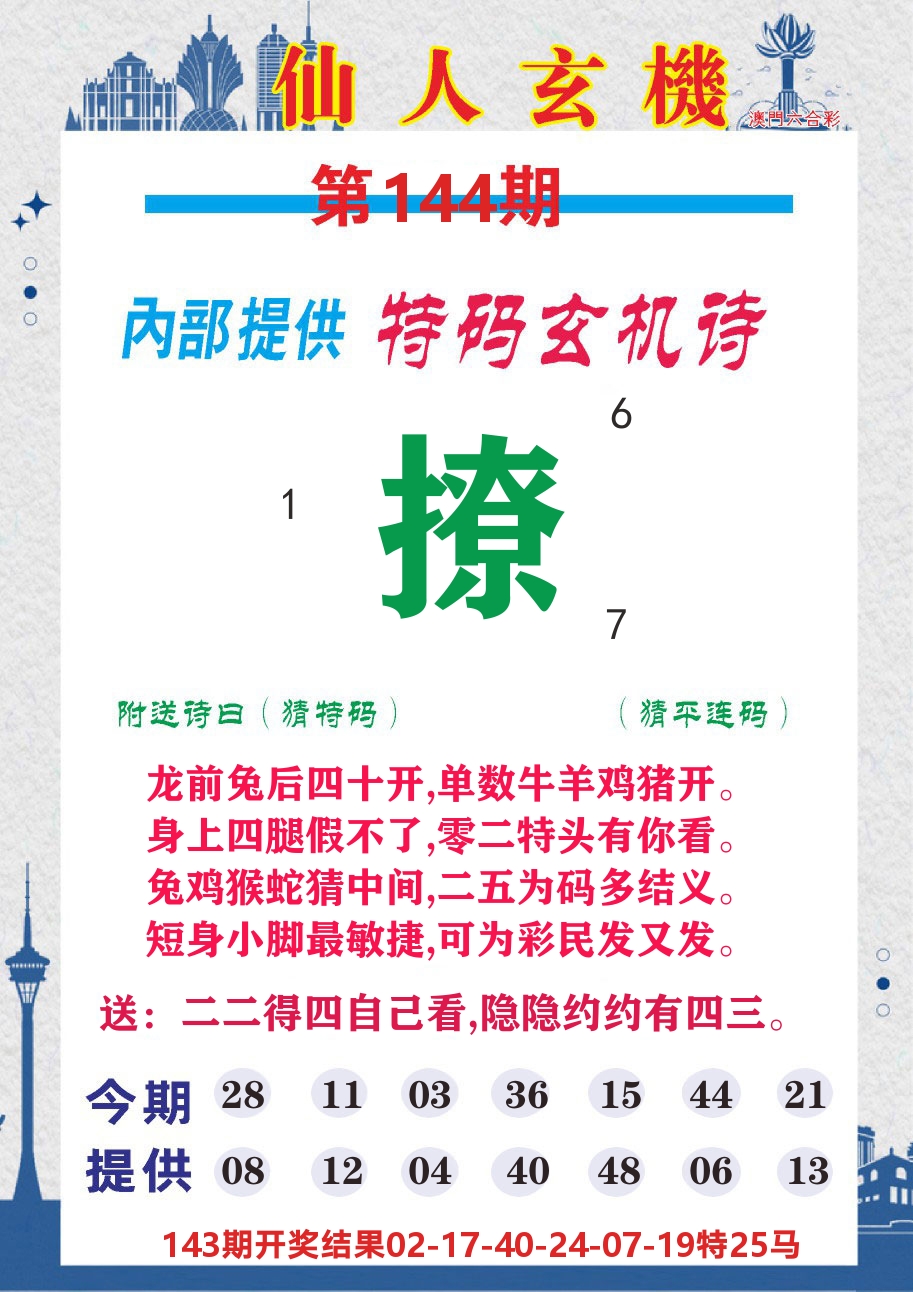 澳门钱多多D 第144期