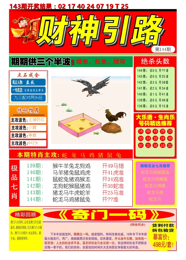 财神引路 第144期