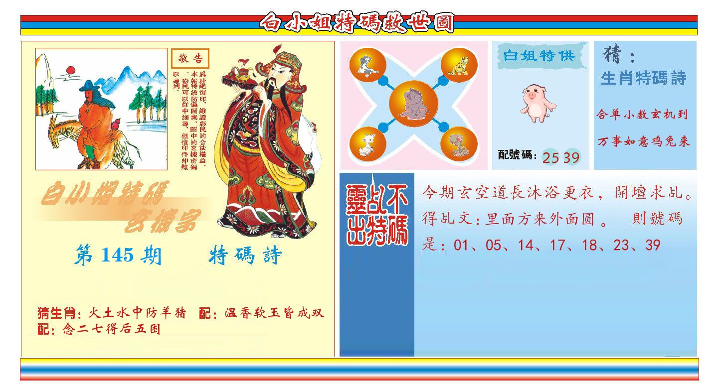 白小姐特码救世 第145期