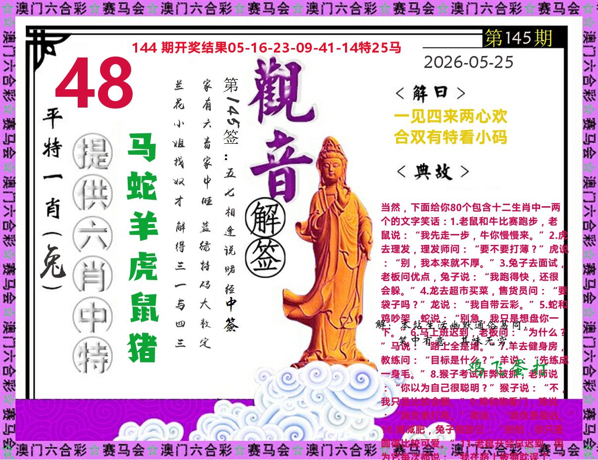 观音解签 第145期