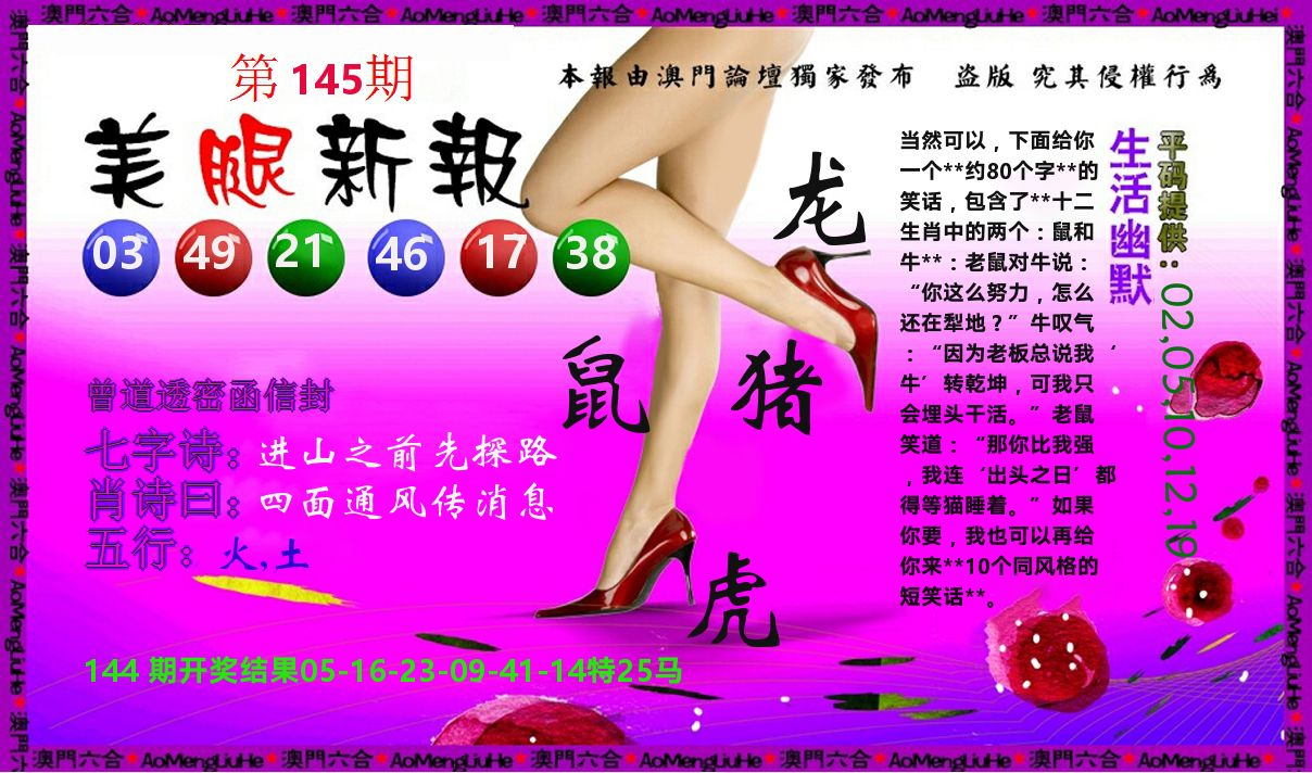 美腿新报 第145期