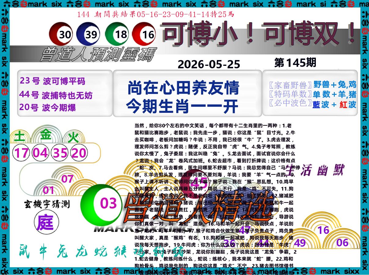 曾道人精选 第145期