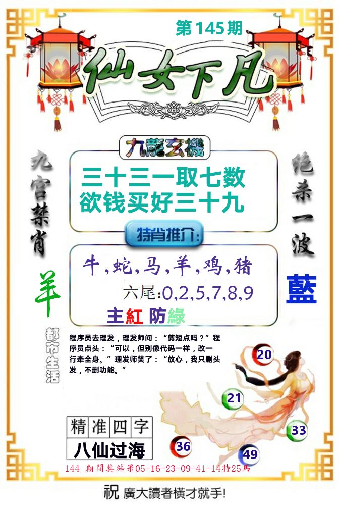 仙女下凡 第145期