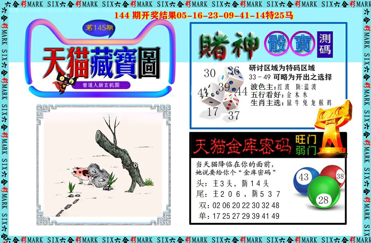 天猫藏宝图 第145期