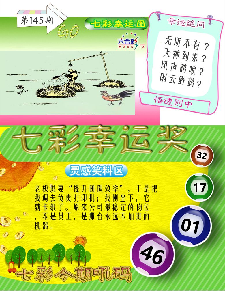 七彩幸运奖 第145期