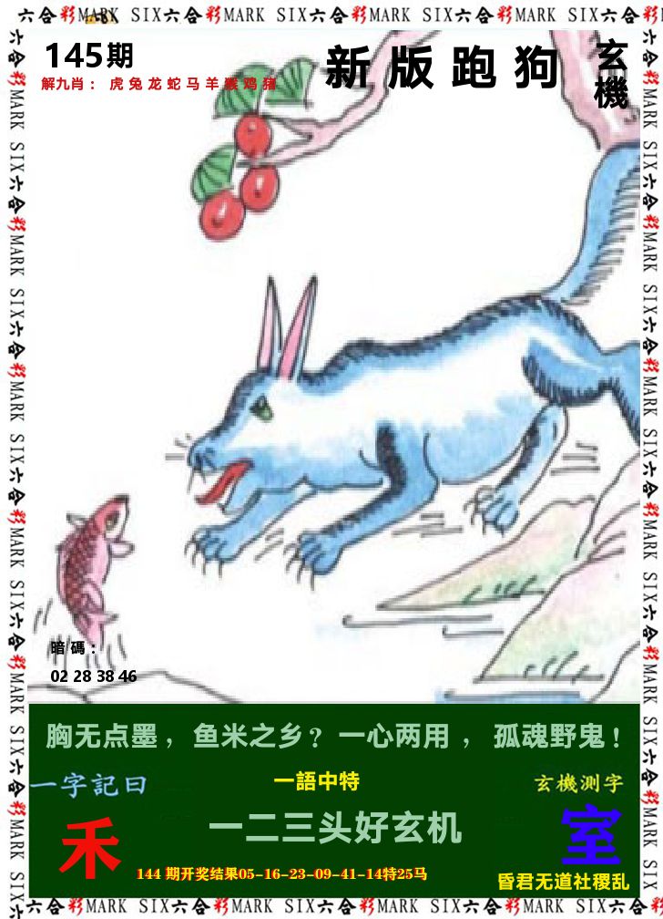 悟入其图 第145期