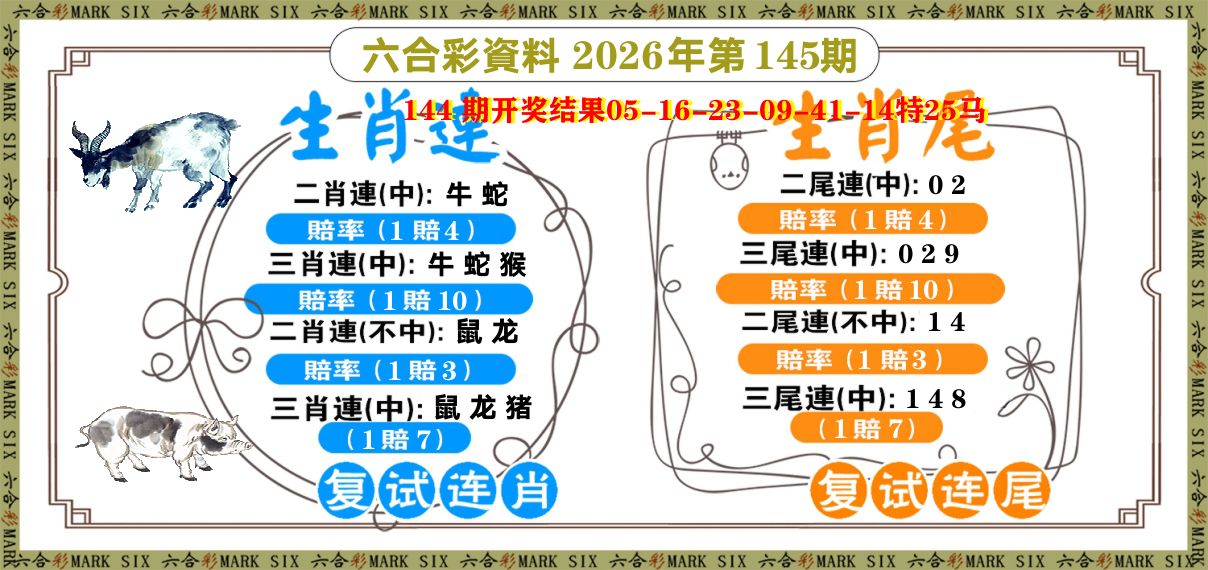 复试连 第145期