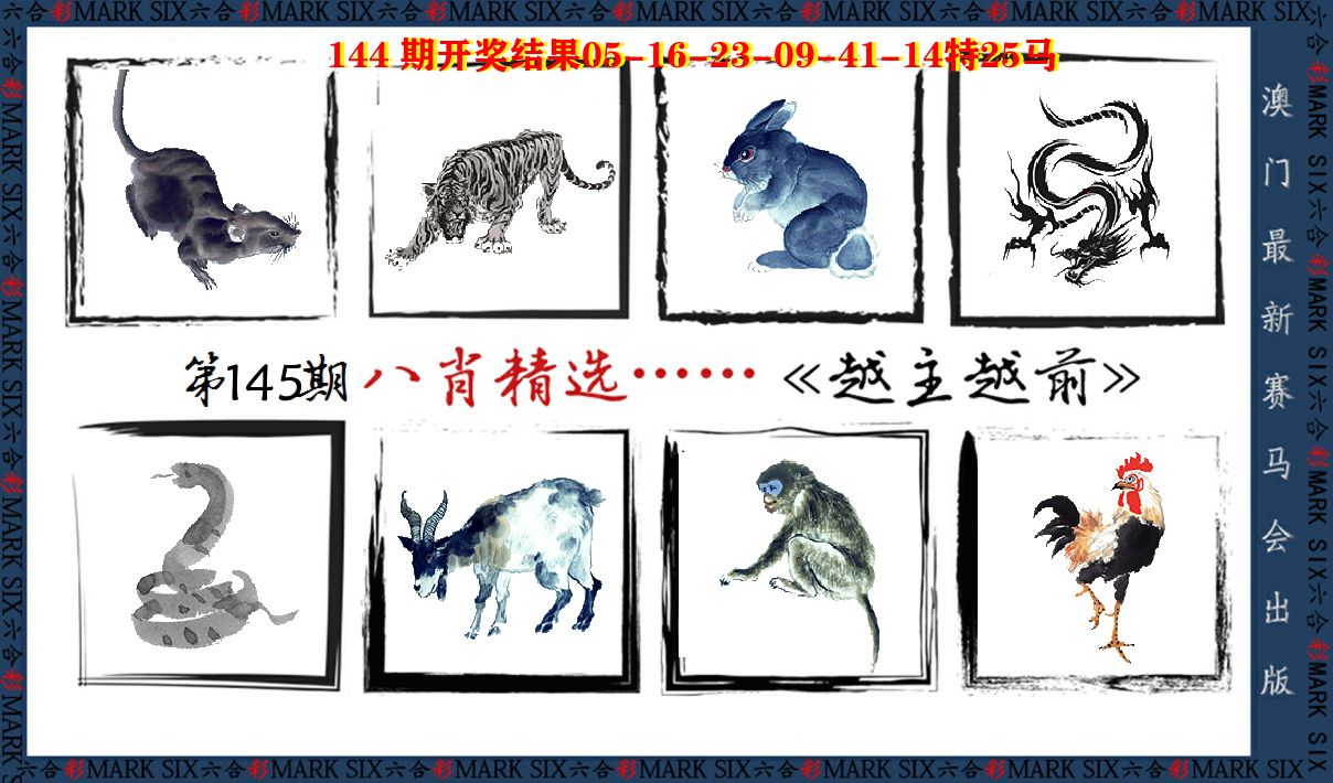 八肖精选 第145期