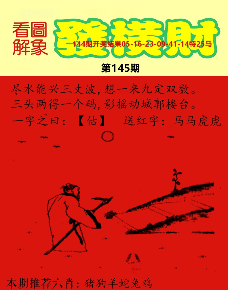 梦里寻码 第145期