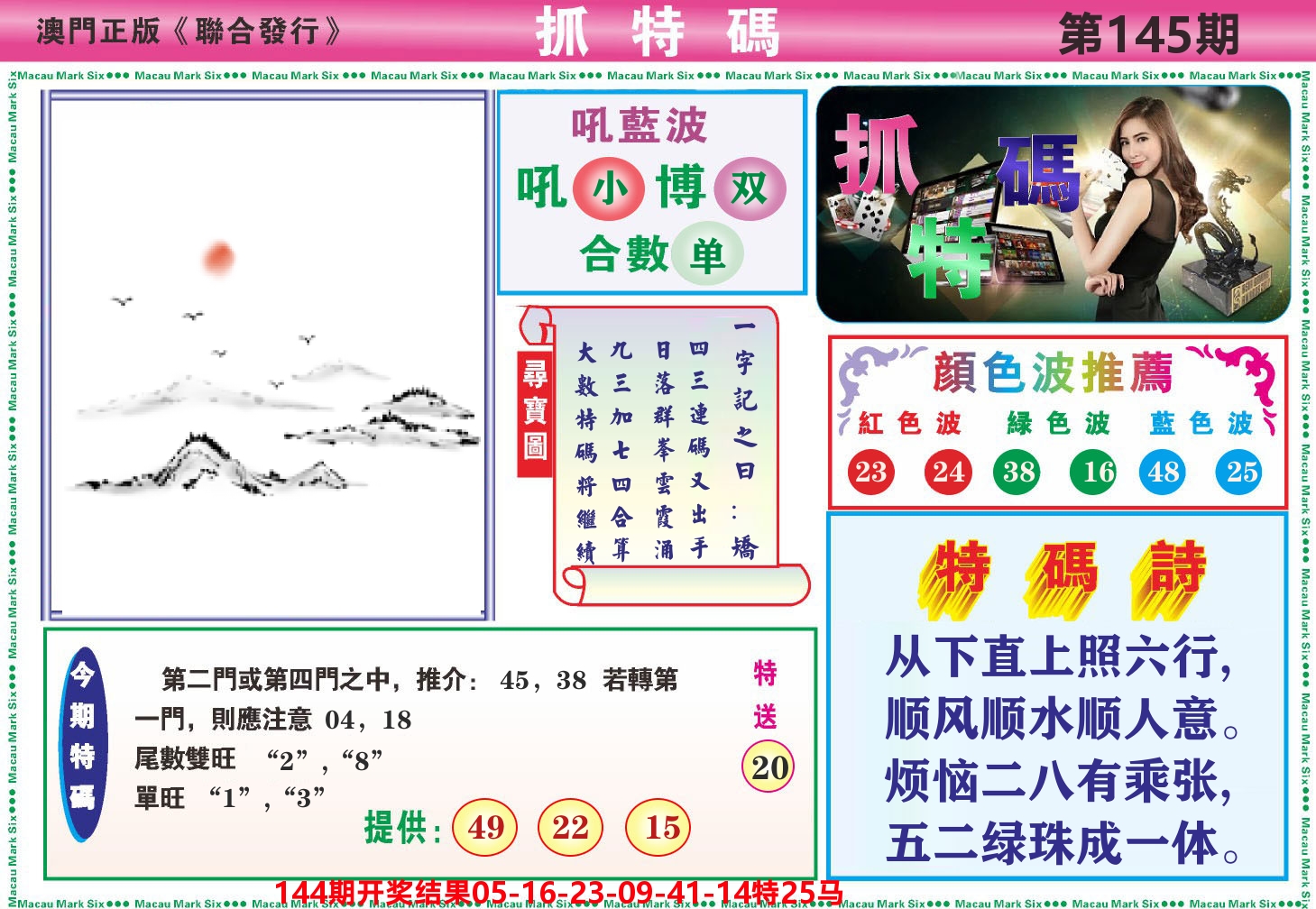 澳门抓特码A 第145期