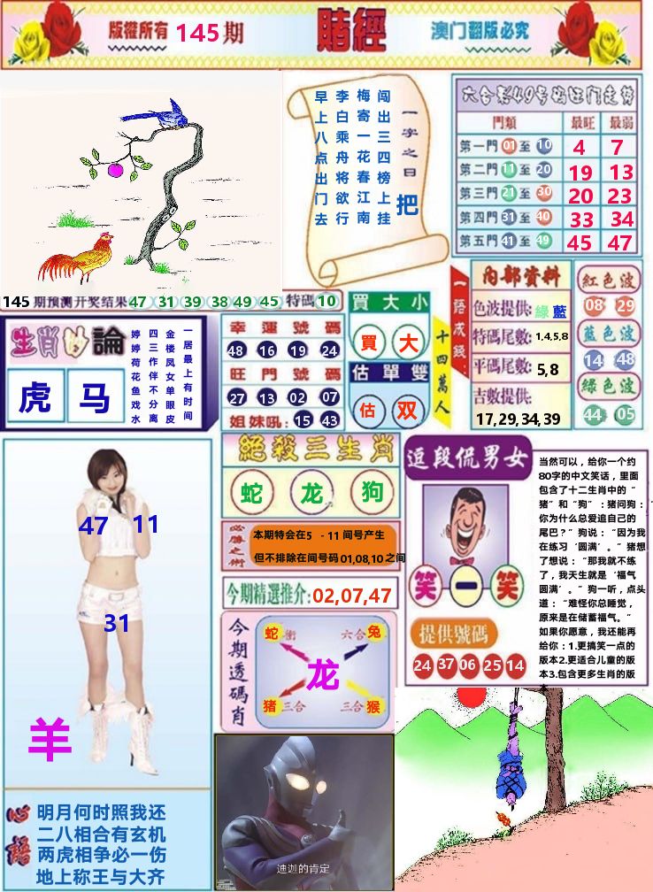 澳门赌经 第145期