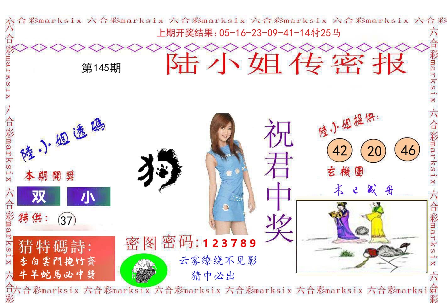 陆小姐密报 第145期