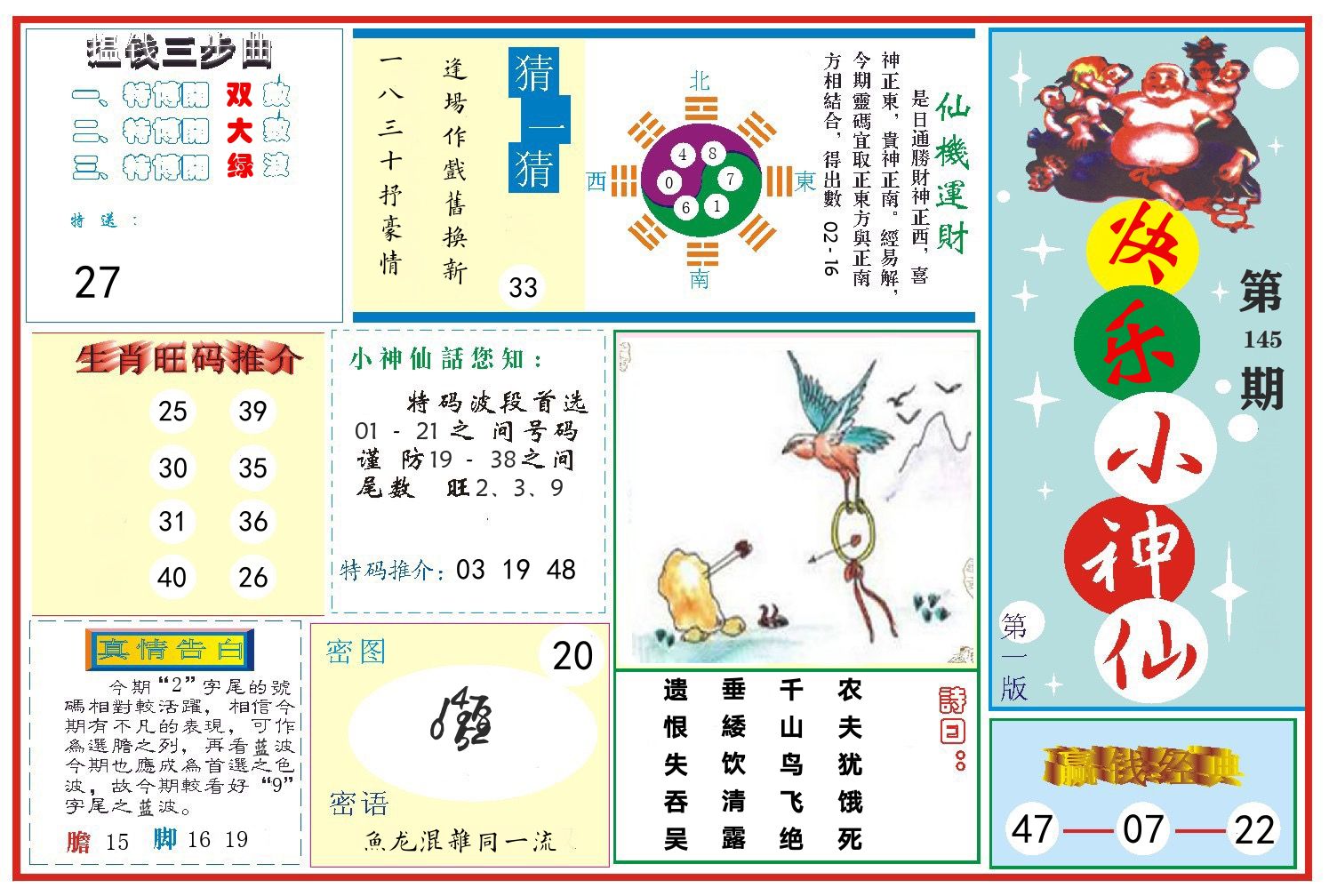 快乐小神仙 第145期