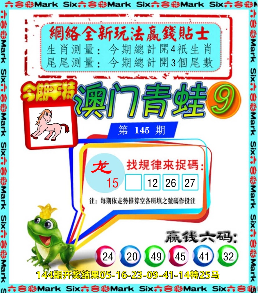 青蛙系列9 第145期