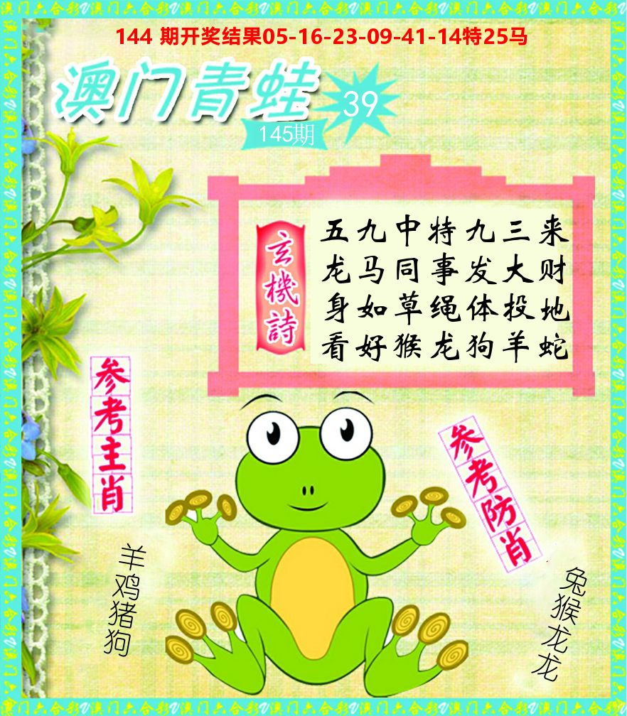 青蛙系列39 第145期