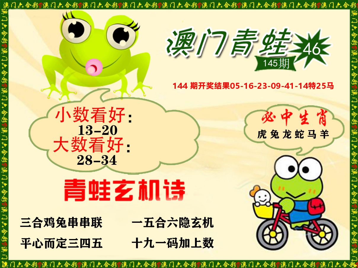 青蛙系列46 第145期