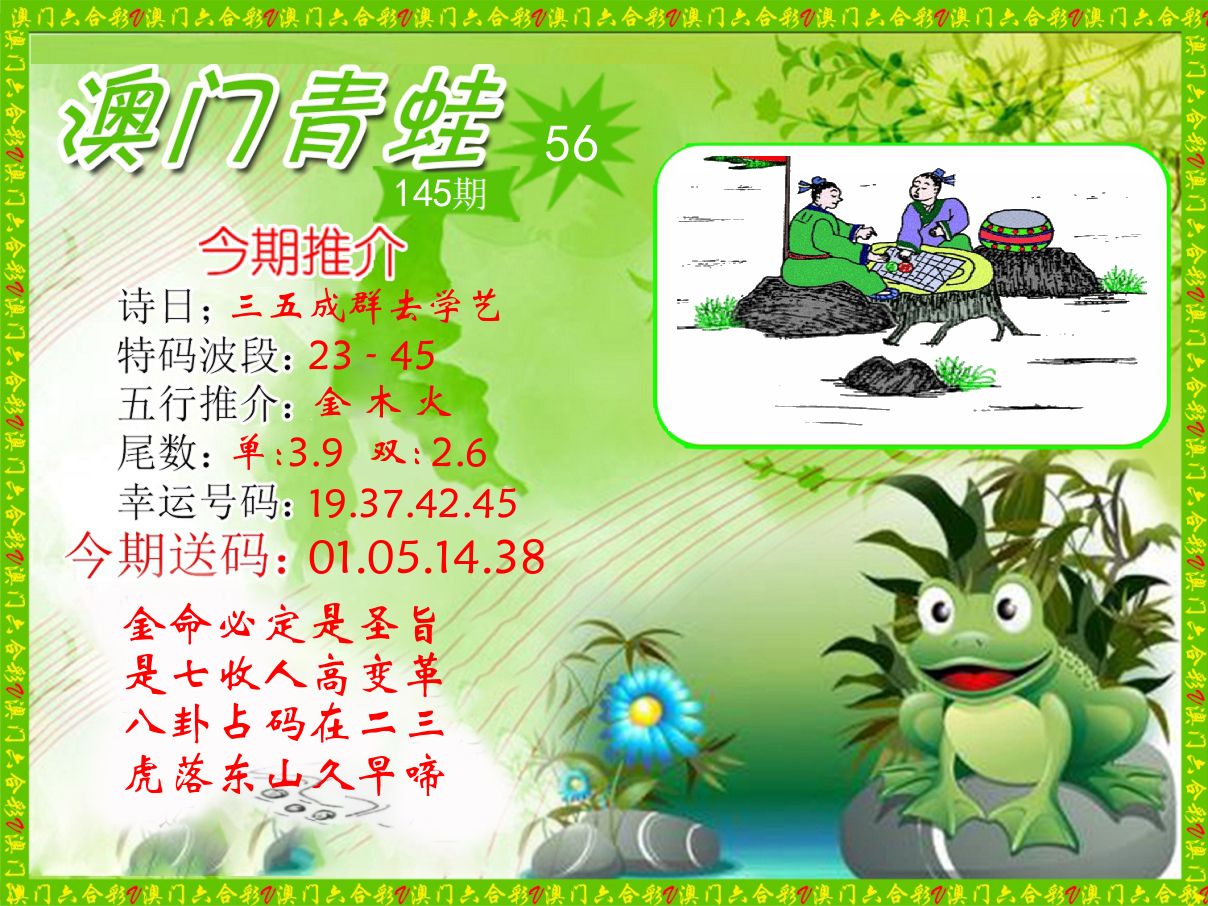 青蛙系列56 第145期