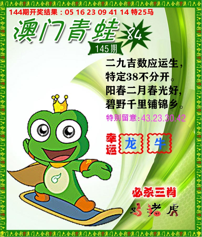青蛙系列84 第145期