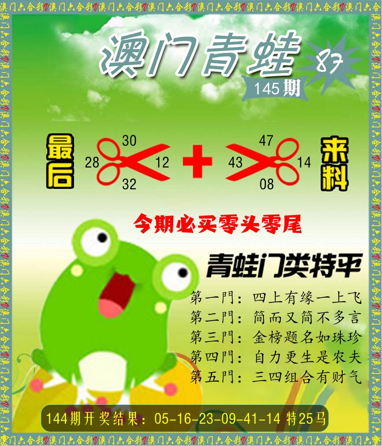 青蛙系列87 第145期