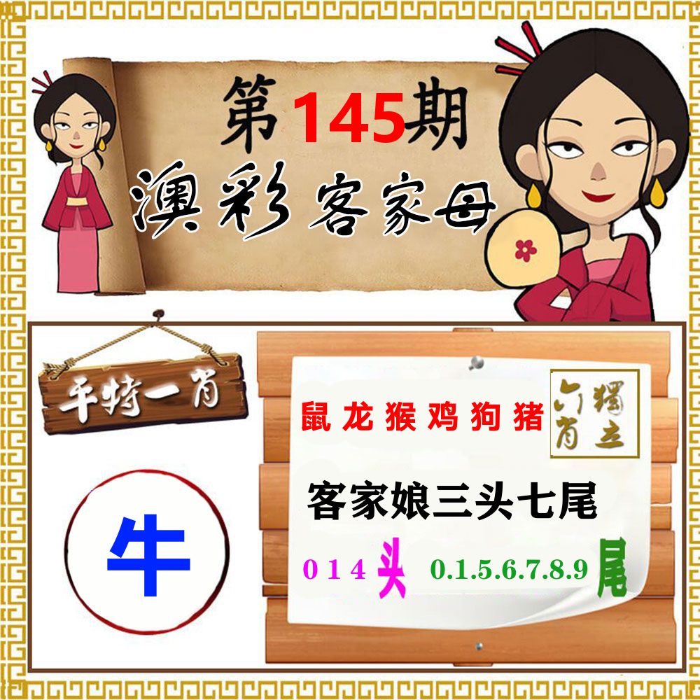 客家母 第145期