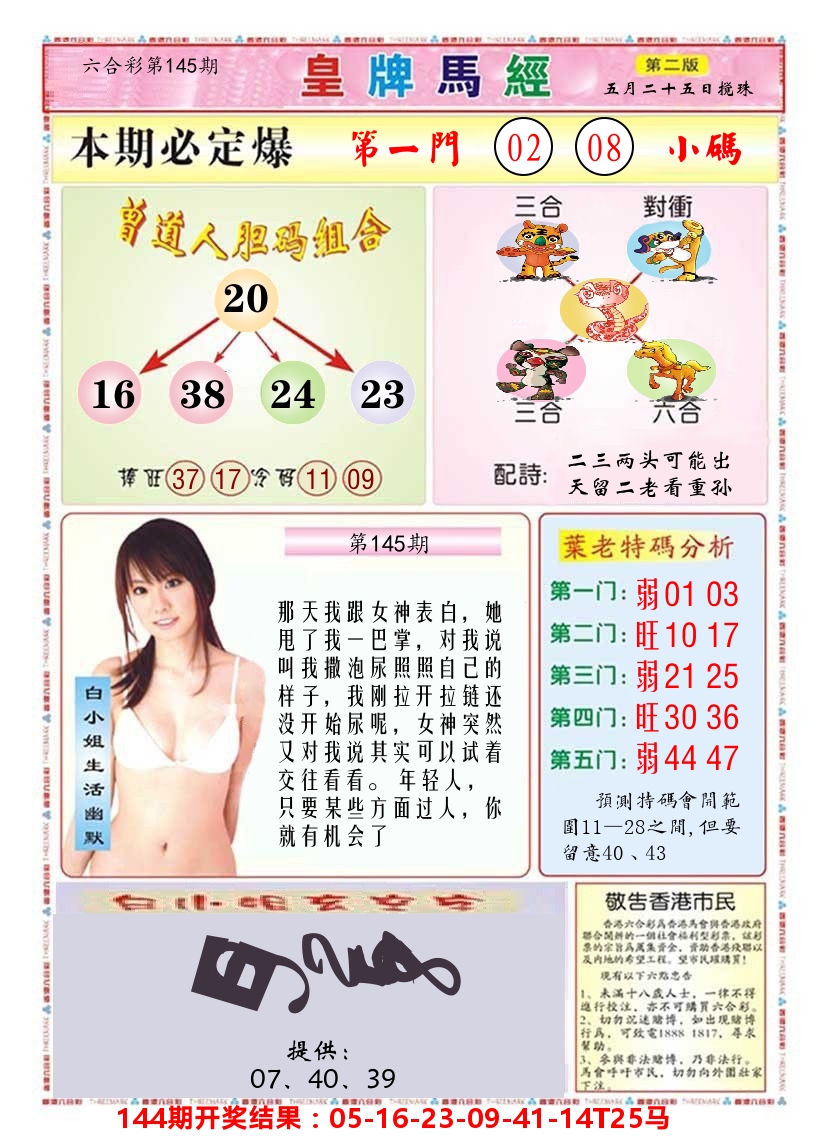 澳门皇牌马经B 第145期