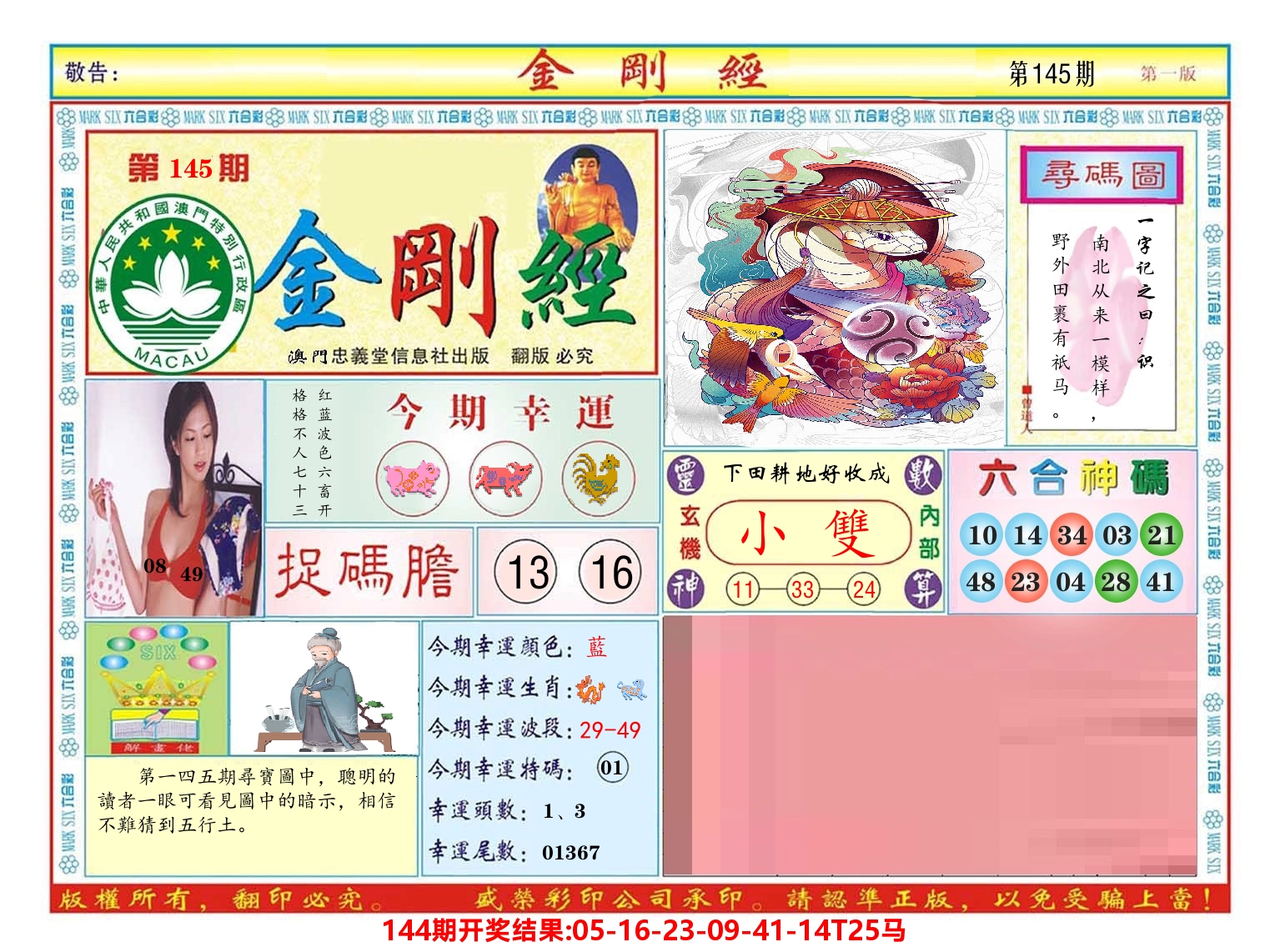 澳门金刚经 第145期